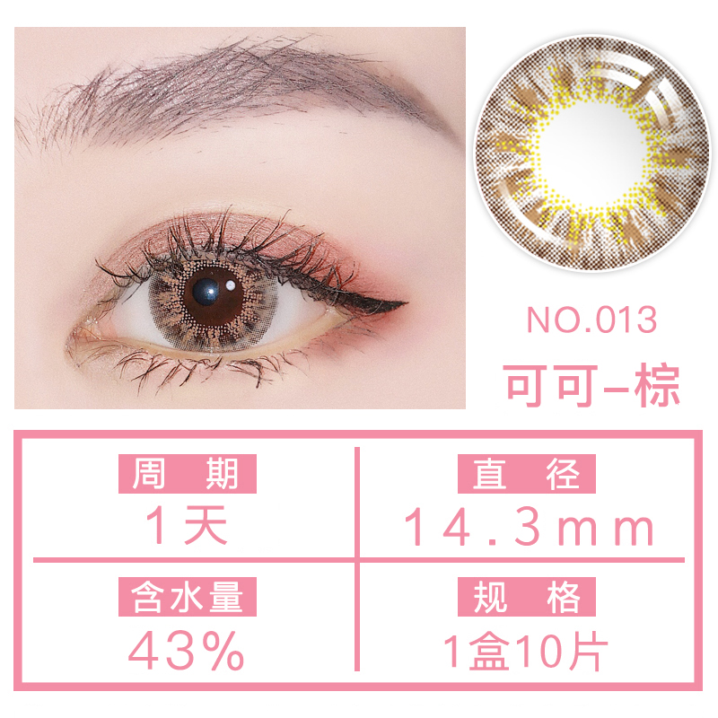 MerryDolly日抛美瞳-软性亲水接触镜